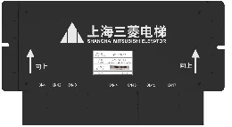 Shanghai Mitsubishi Elevator DigTel Multi-party Call System Instructions