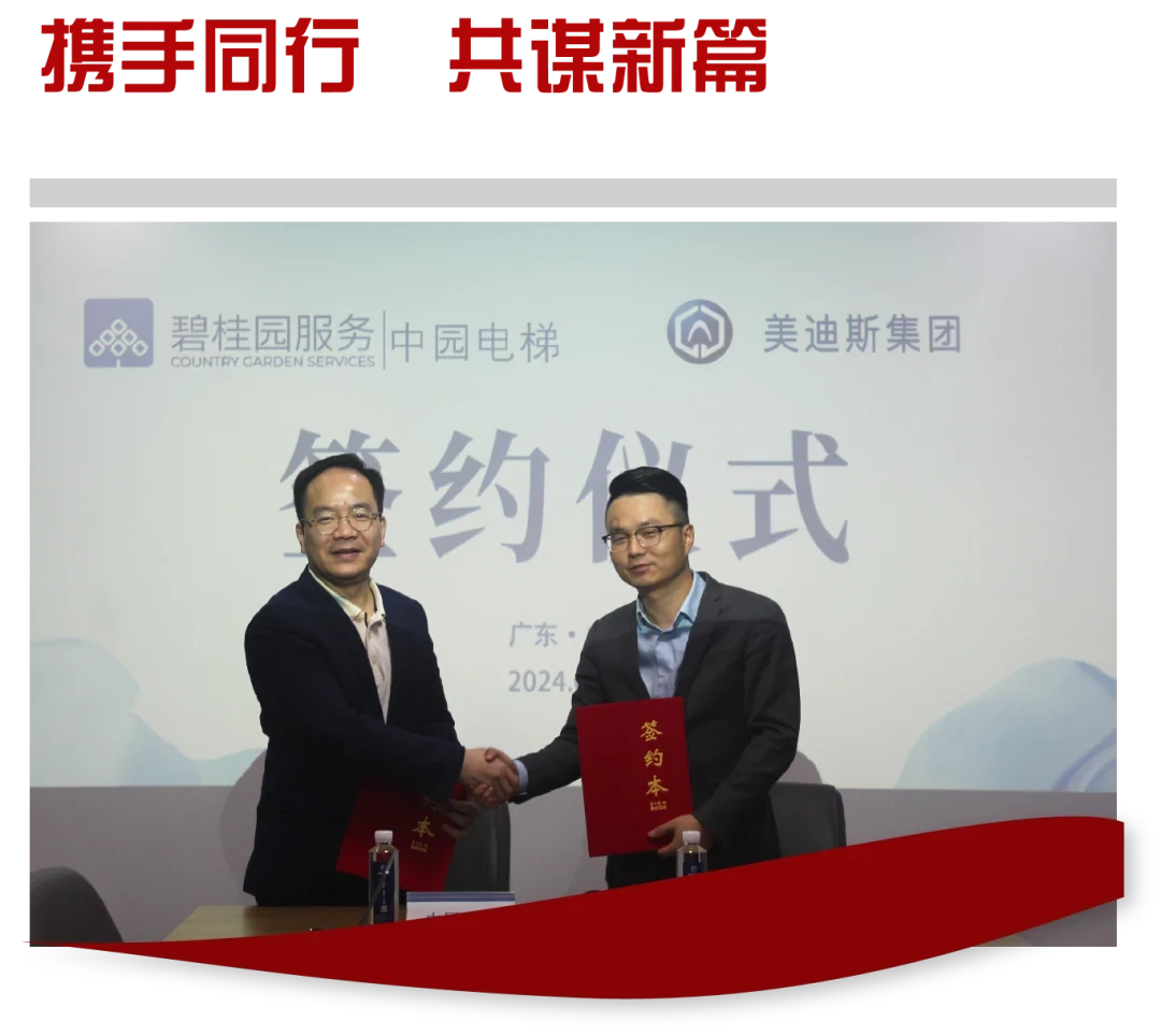 Walking hand in hand to create a new chapter | Guangdong Zhongyuan Elevator and Medis signed a strategic cooperation agreement