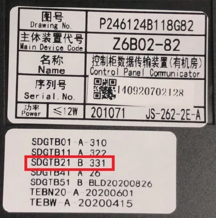BA function of Shanghai Mitsubishi Elevator DigTel-II communication system