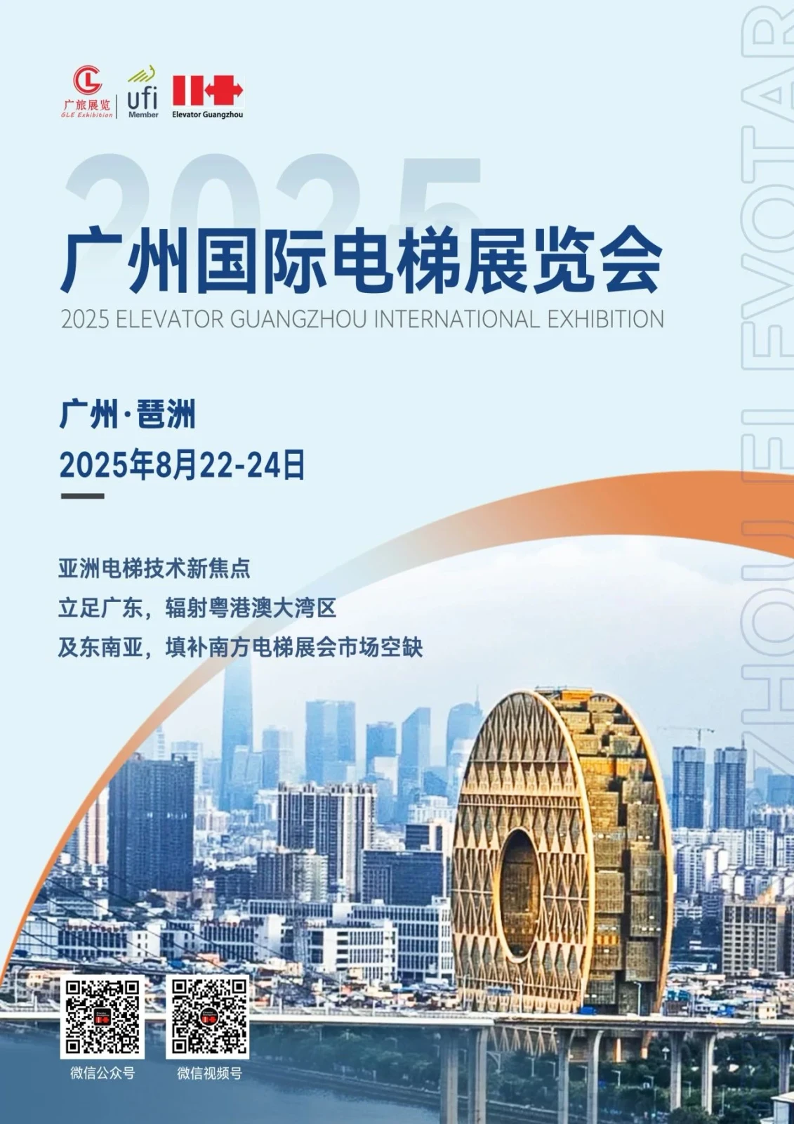 ¡La Exposición Internacional de Elevadores de Guangzhou 2024 concluyó con éxito!
