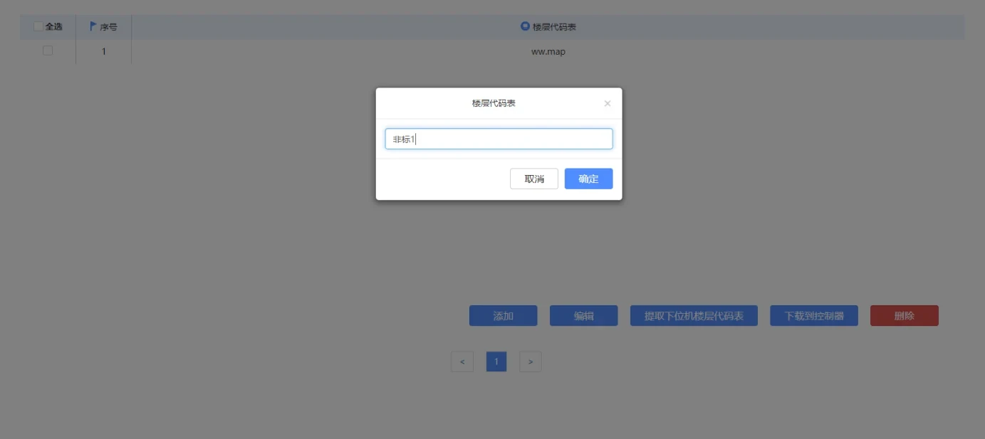 Shanghai Mitsubishi Elevator New EMIDS host computer software user manual--User host computer editing